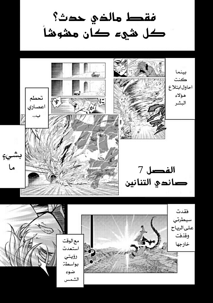 Ragna Crimson: Chapter 7 - Page 3