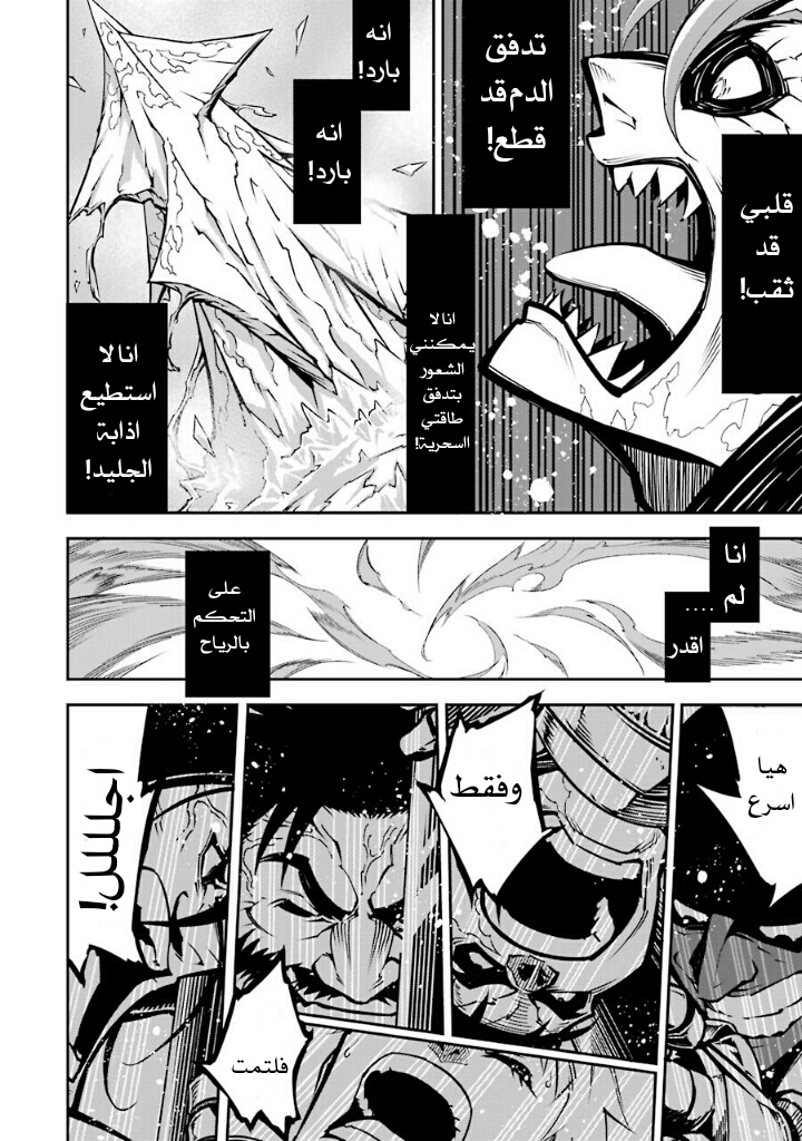 Ragna Crimson: Chapter 7 - Page 8