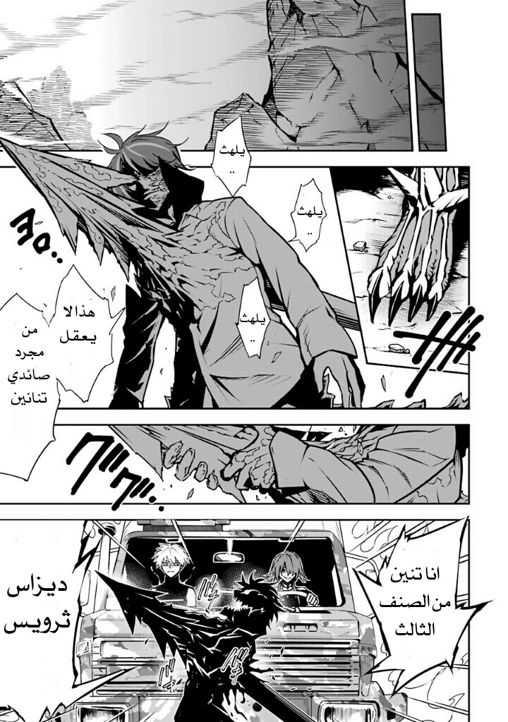 Ragna Crimson: Chapter 7 - Page 11