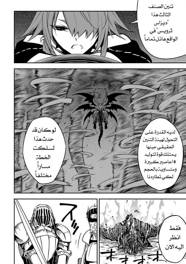 Ragna Crimson: Chapter 7 - Page 14