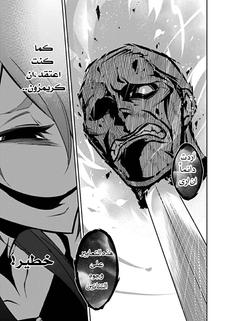 Ragna Crimson: Chapter 7 - Page 17