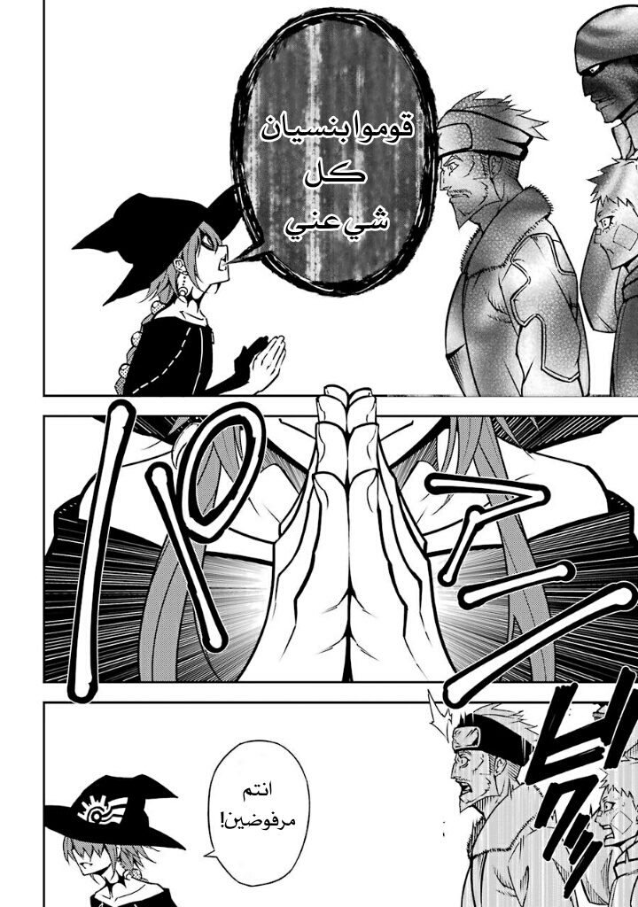 Ragna Crimson: Chapter 7 - Page 20