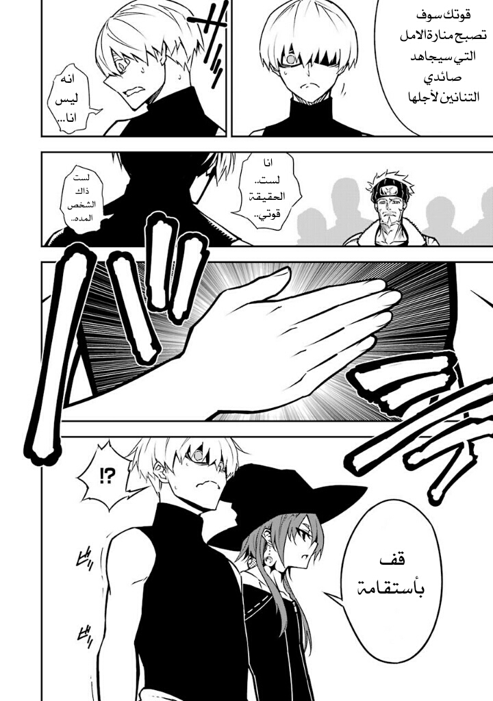 Ragna Crimson: Chapter 7 - Page 22