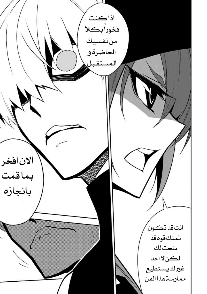 Ragna Crimson: Chapter 7 - Page 23