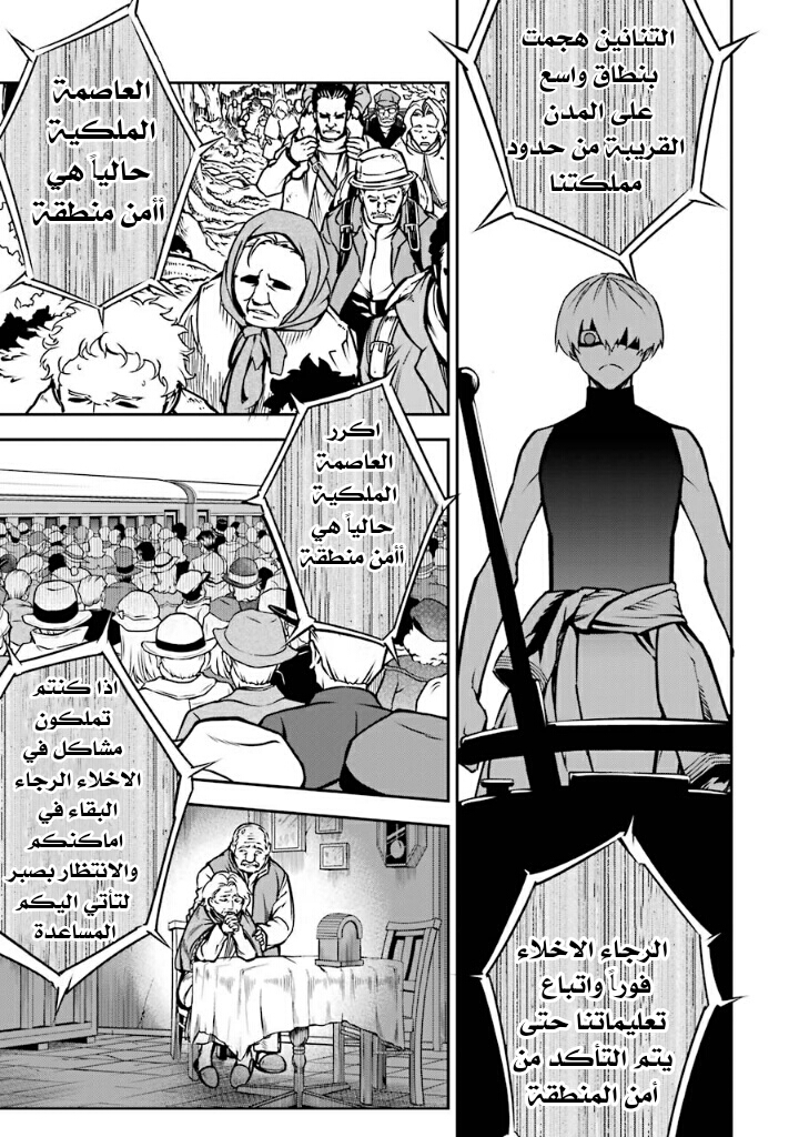 Ragna Crimson: Chapter 7 - Page 27