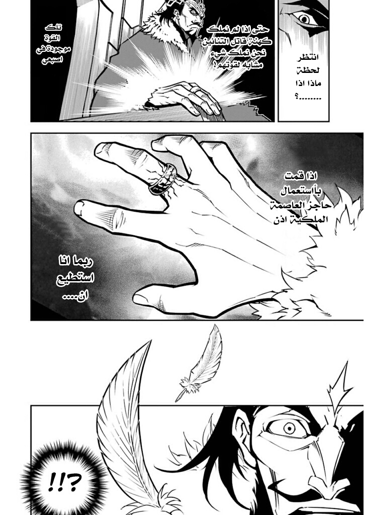 Ragna Crimson: Chapter 7 - Page 35