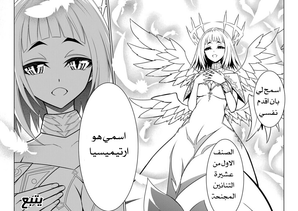 Ragna Crimson: Chapter 7 - Page 41