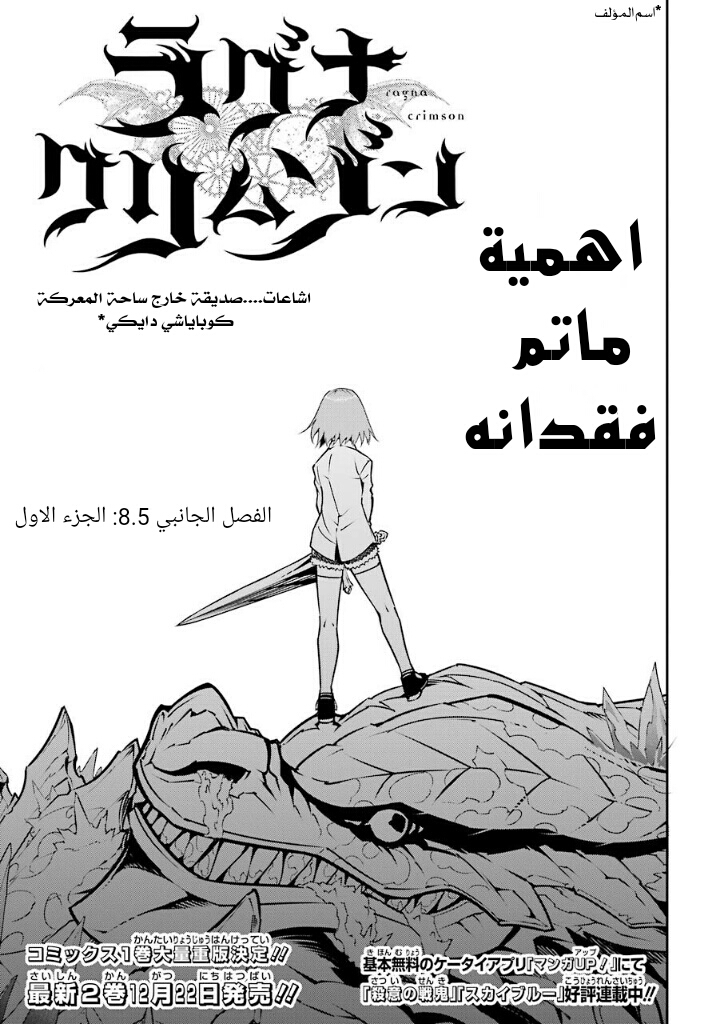 Ragna Crimson: Chapter 8.5 - Page 2