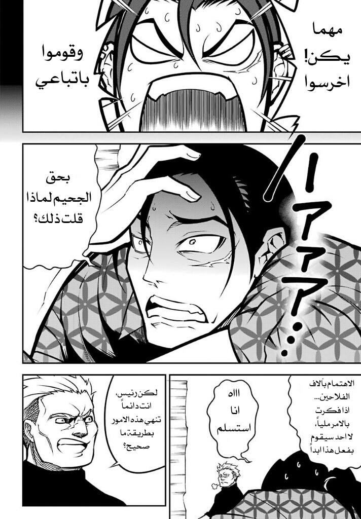 Ragna Crimson: Chapter 8.5 - Page 7