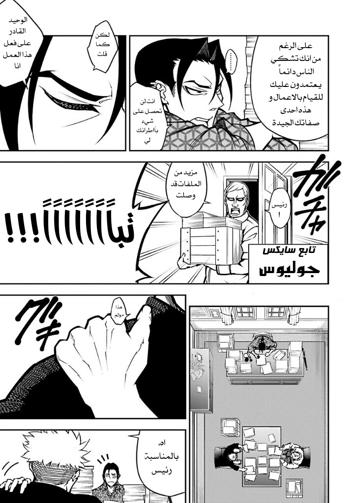 Ragna Crimson: Chapter 8.5 - Page 8