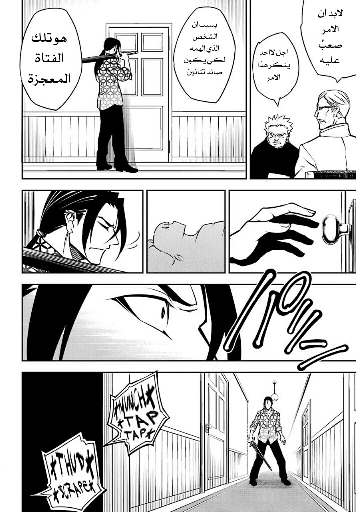 Ragna Crimson: Chapter 8.5 - Page 11