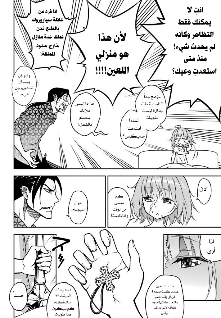 Ragna Crimson: Chapter 8.5 - Page 14