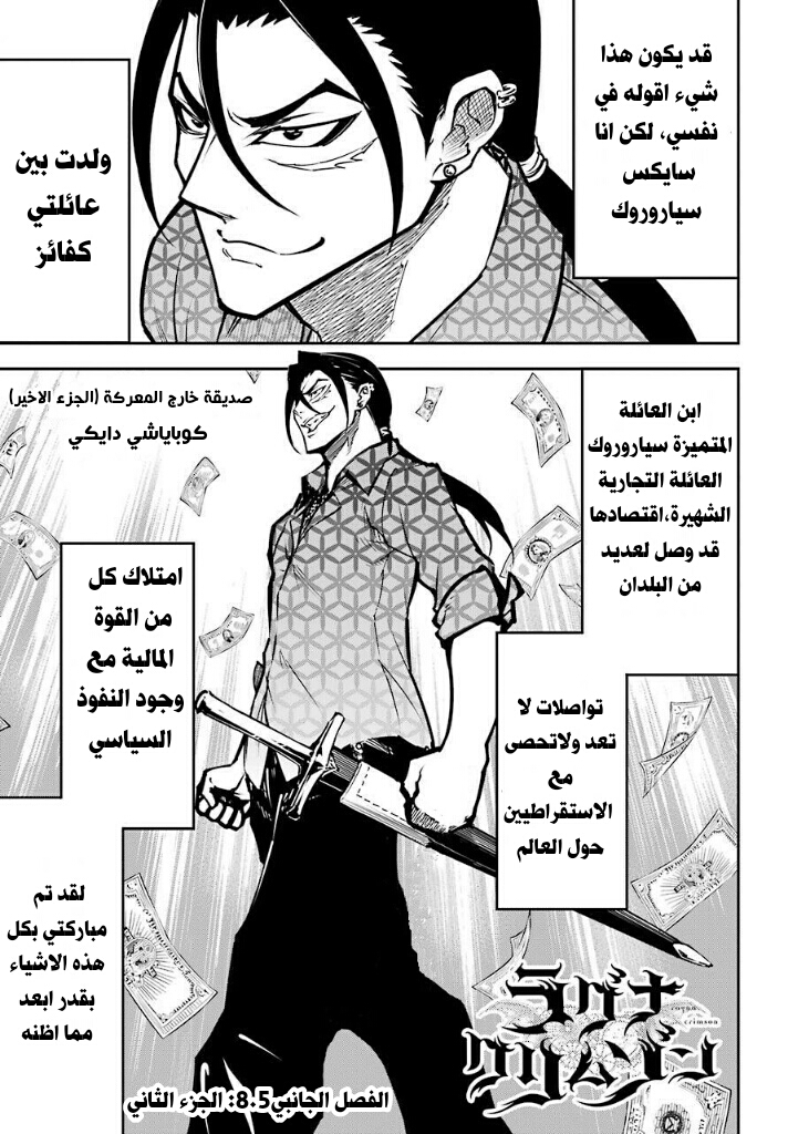 Ragna Crimson: Chapter 8.5 - Page 16