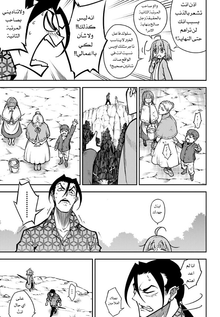 Ragna Crimson: Chapter 8.5 - Page 24