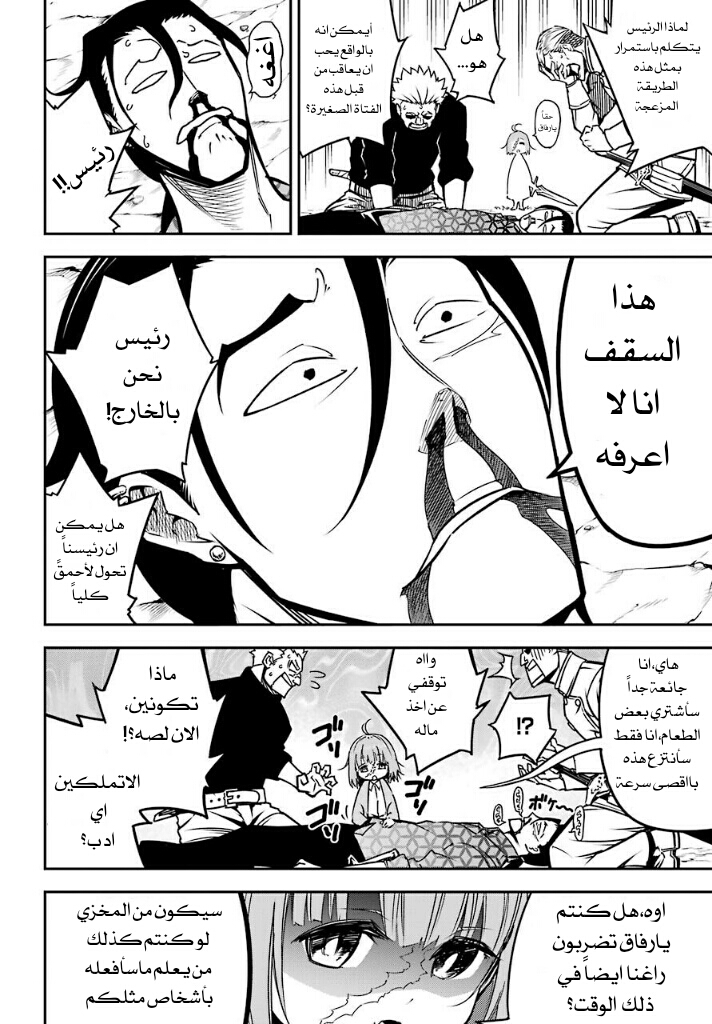 Ragna Crimson: Chapter 8.5 - Page 27