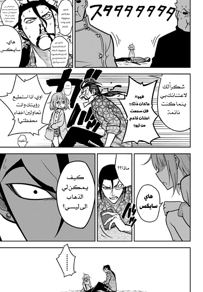 Ragna Crimson: Chapter 8.5 - Page 28