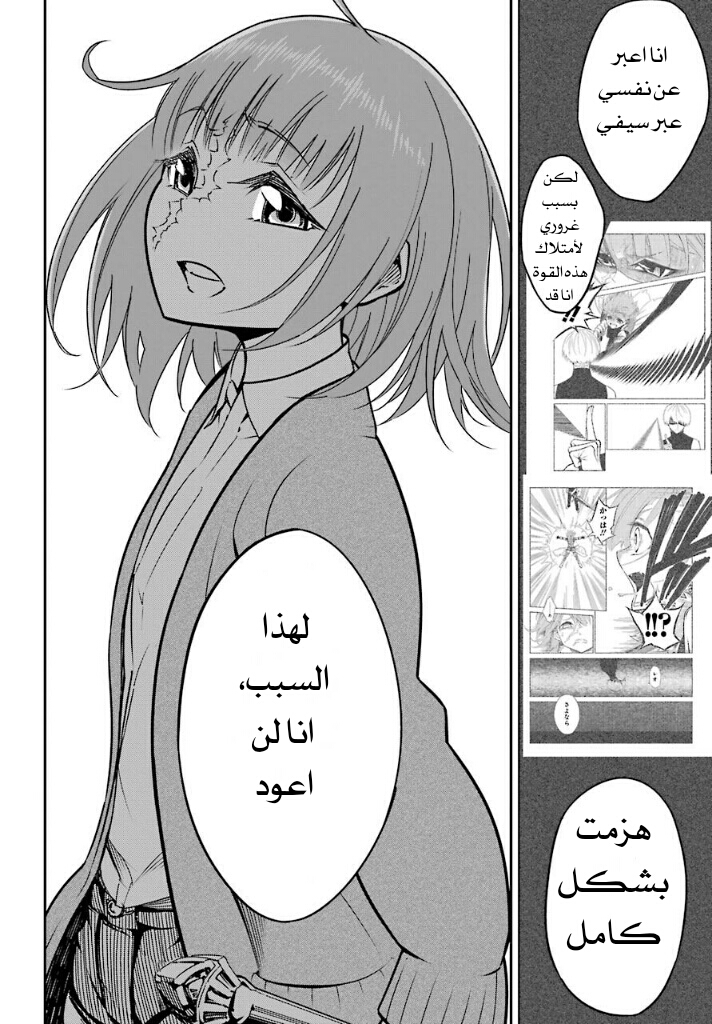 Ragna Crimson: Chapter 8.5 - Page 31