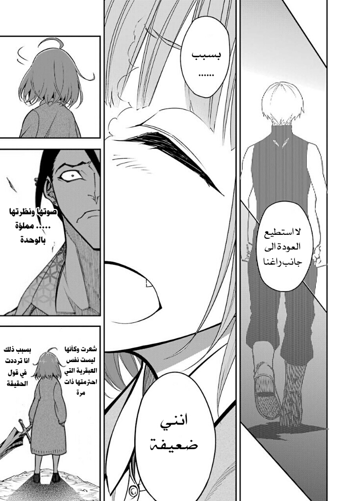 Ragna Crimson: Chapter 8.5 - Page 32