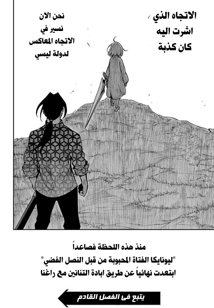 Ragna Crimson: Chapter 8.5 - Page 33