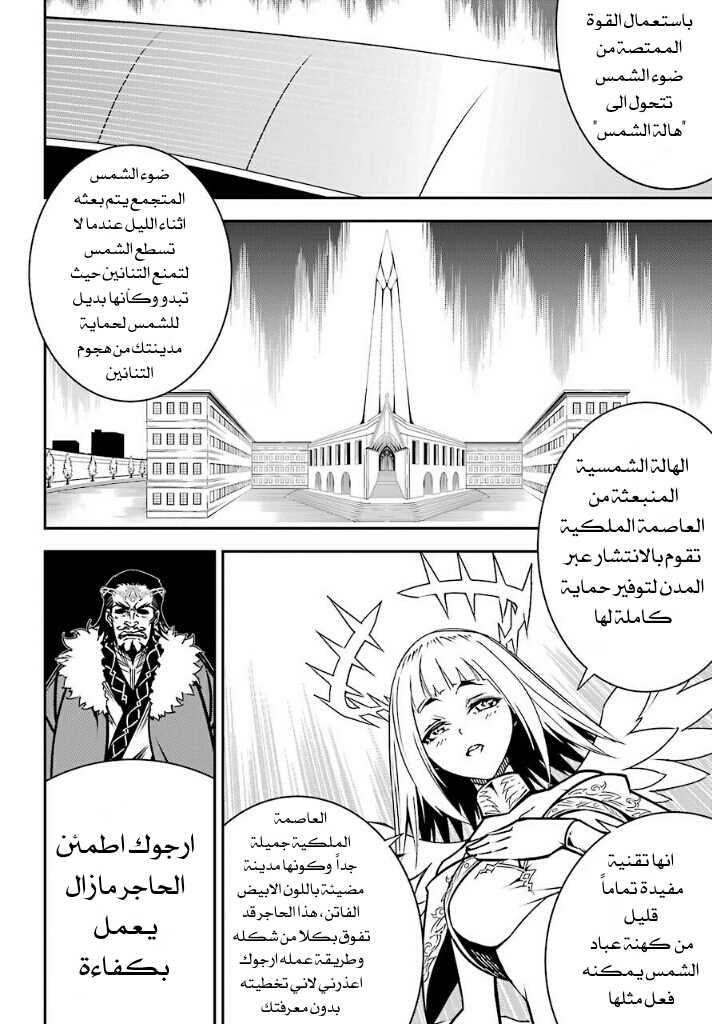 Ragna Crimson: Chapter 8 - Page 4