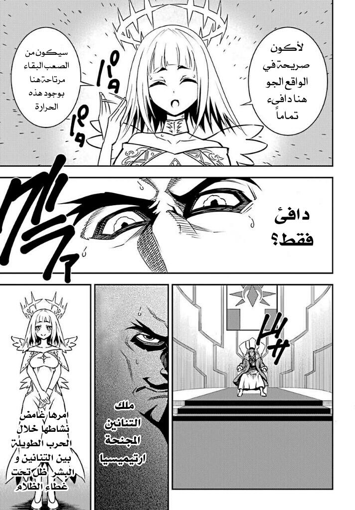 Ragna Crimson: Chapter 8 - Page 5