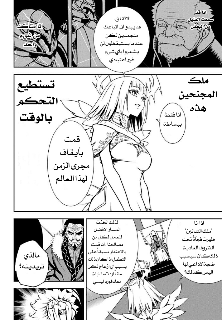 Ragna Crimson: Chapter 8 - Page 6