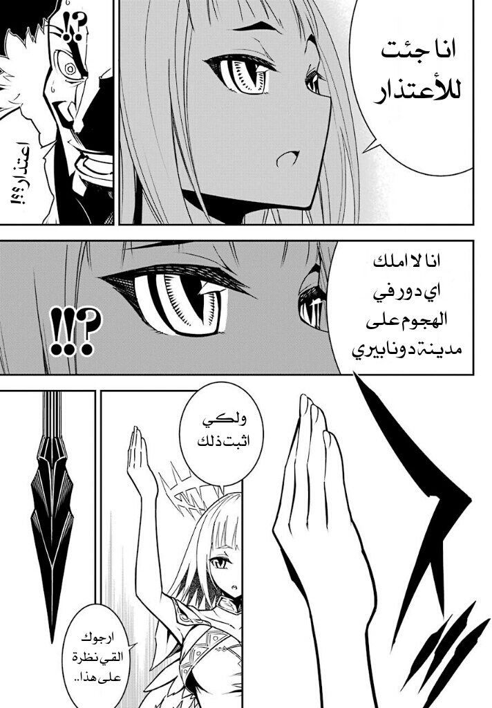 Ragna Crimson: Chapter 8 - Page 7