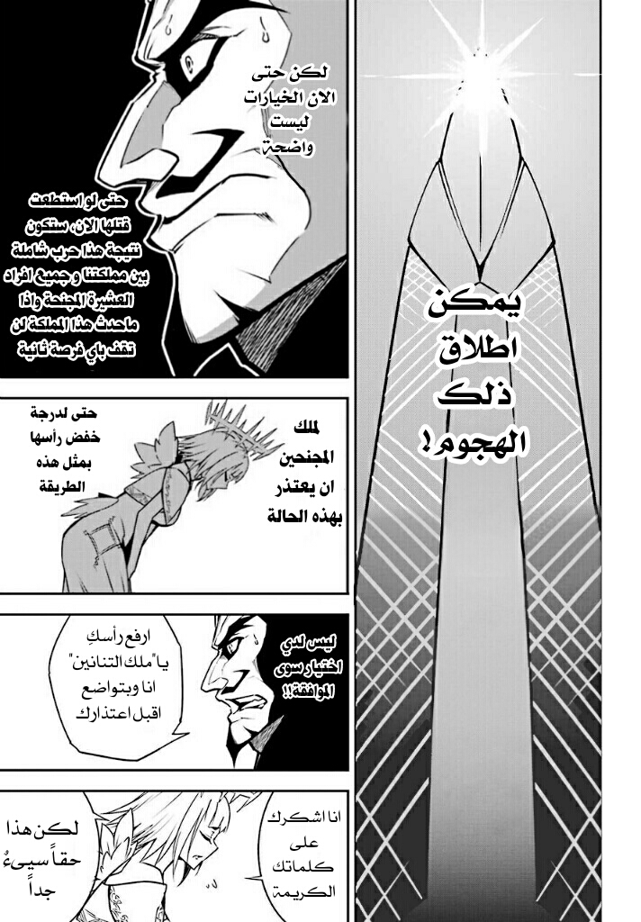 Ragna Crimson: Chapter 8 - Page 11