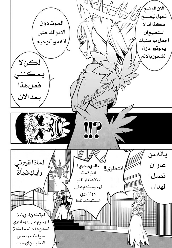 Ragna Crimson: Chapter 8 - Page 12