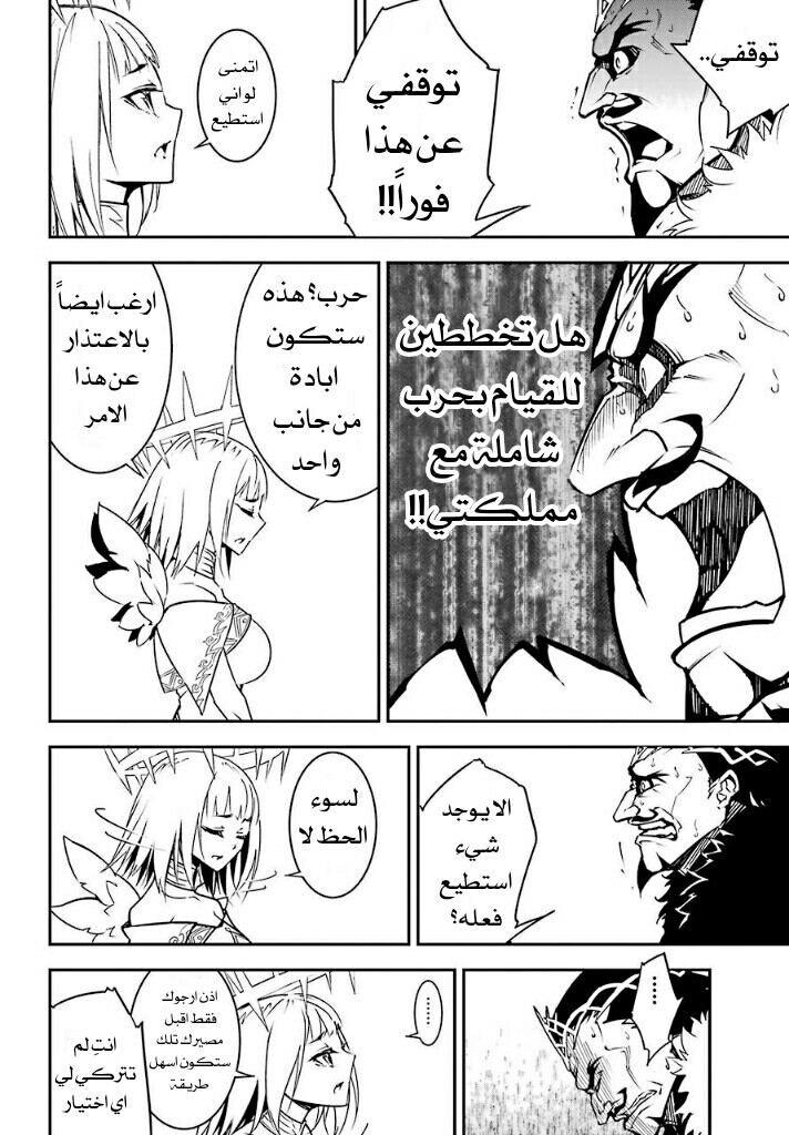 Ragna Crimson: Chapter 8 - Page 16