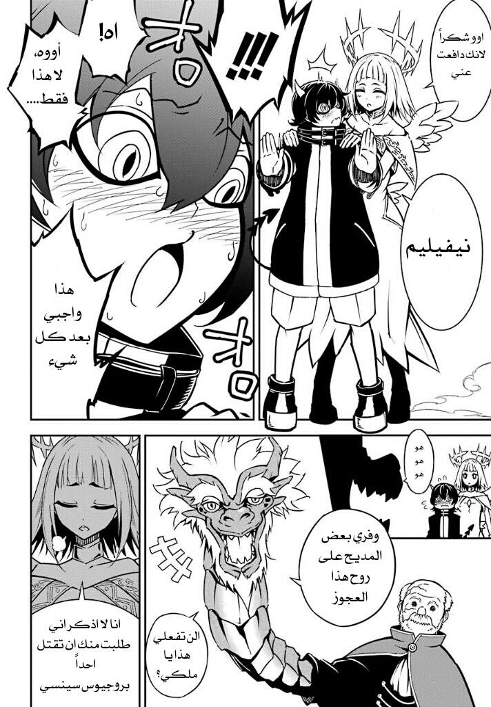 Ragna Crimson: Chapter 8 - Page 22