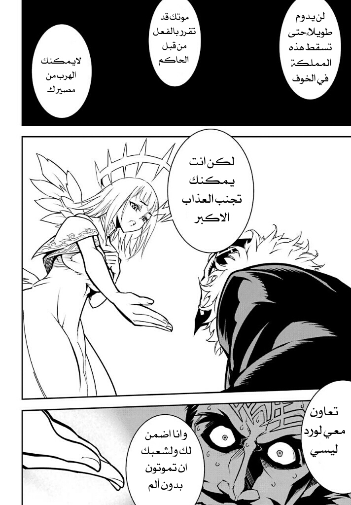 Ragna Crimson: Chapter 8 - Page 29