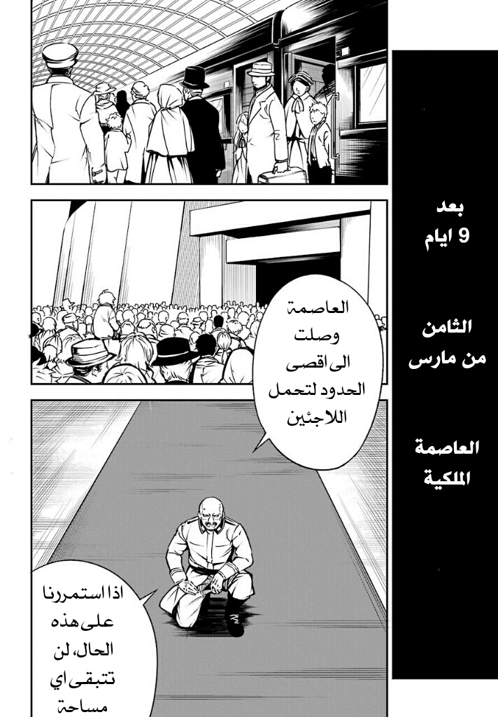 Ragna Crimson: Chapter 8 - Page 31