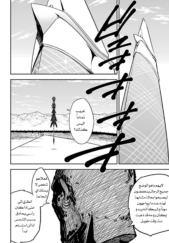 Ragna Crimson: Chapter 8 - Page 33