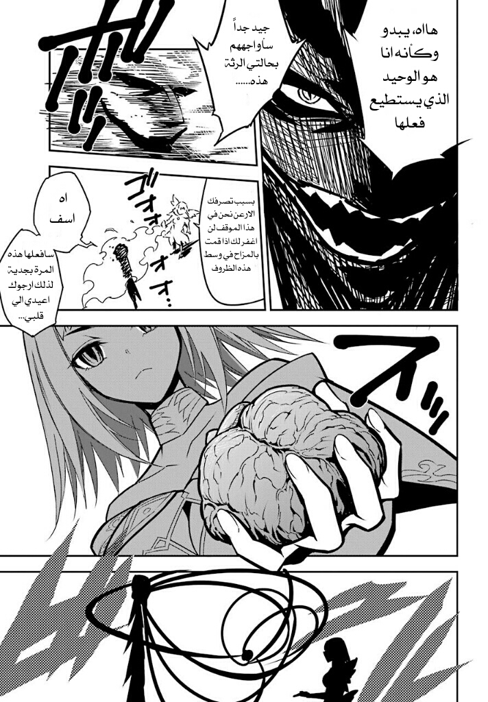 Ragna Crimson: Chapter 8 - Page 38