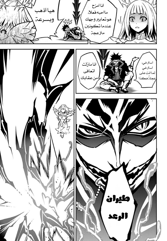 Ragna Crimson: Chapter 8 - Page 41