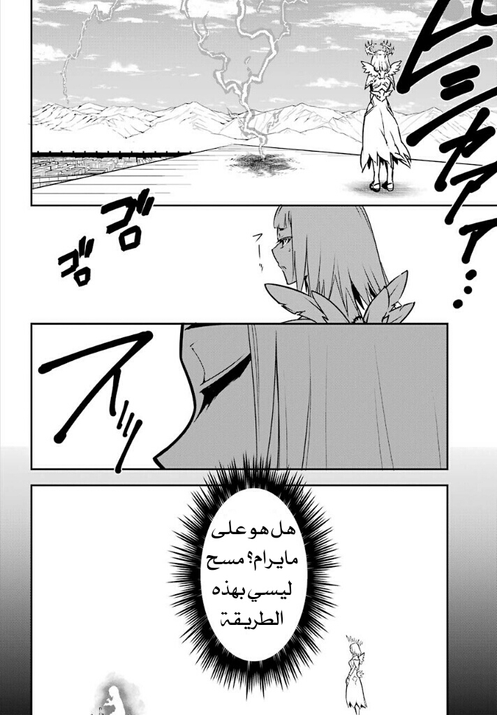 Ragna Crimson: Chapter 8 - Page 42