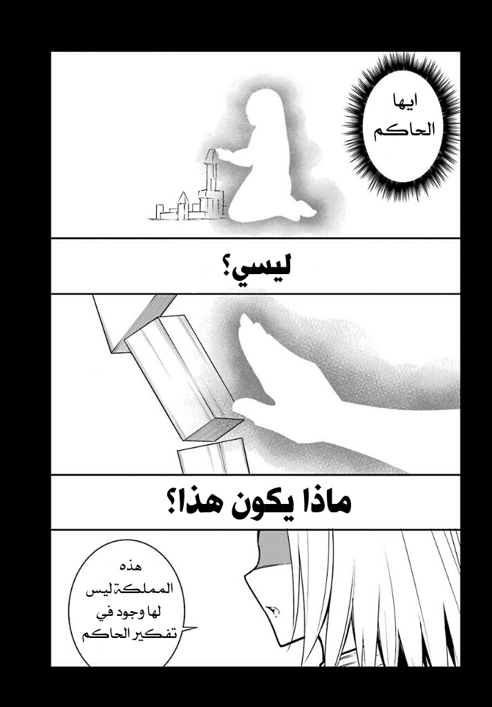 Ragna Crimson: Chapter 8 - Page 43