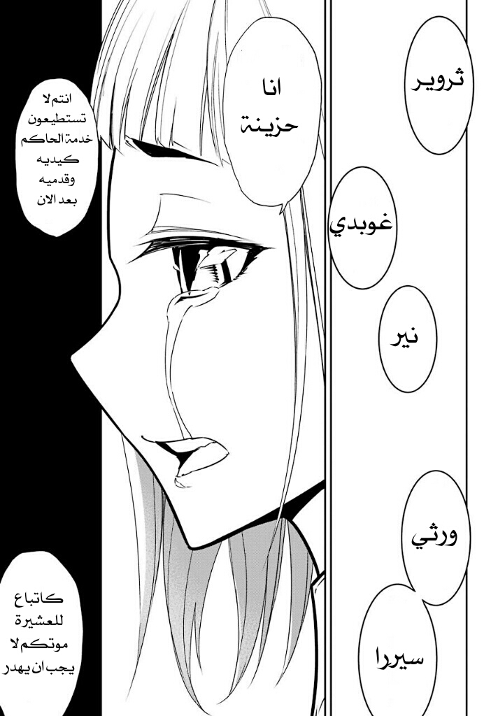 Ragna Crimson: Chapter 8 - Page 45