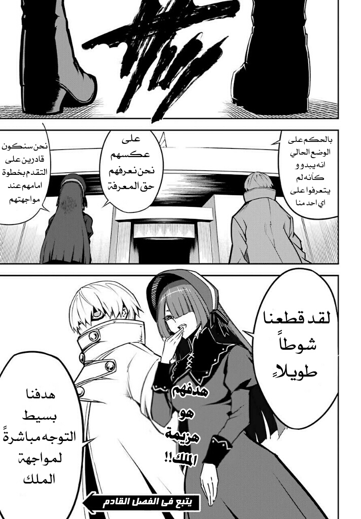 Ragna Crimson: Chapter 8 - Page 47