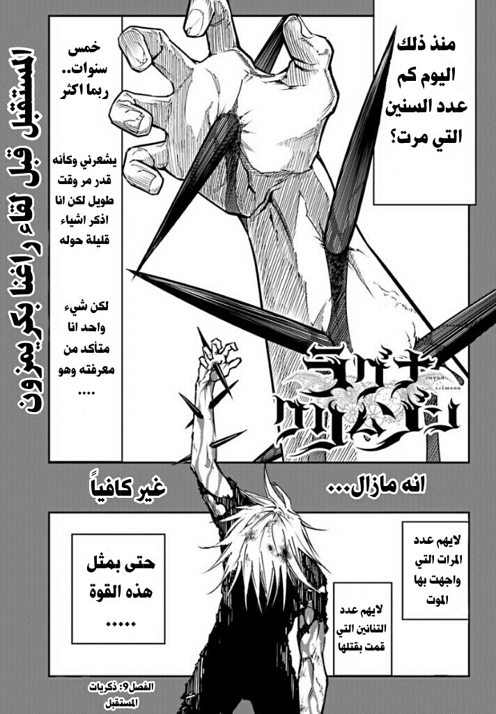 Ragna Crimson: Chapter 9 - Page 2