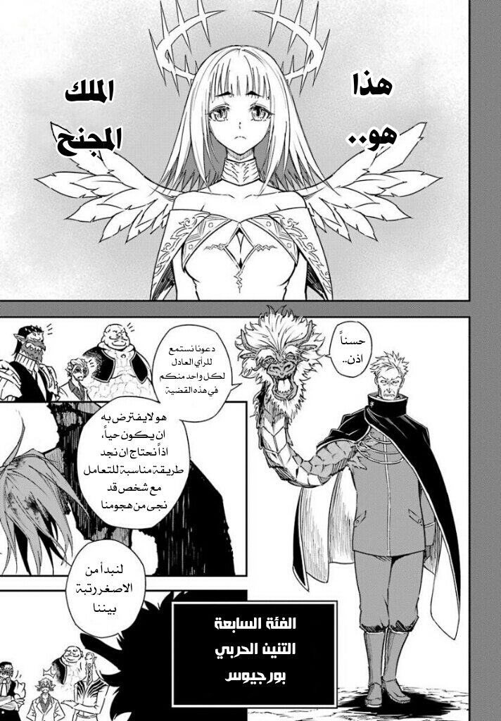 Ragna Crimson: Chapter 9 - Page 7