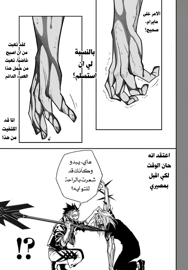 Ragna Crimson: Chapter 9 - Page 15