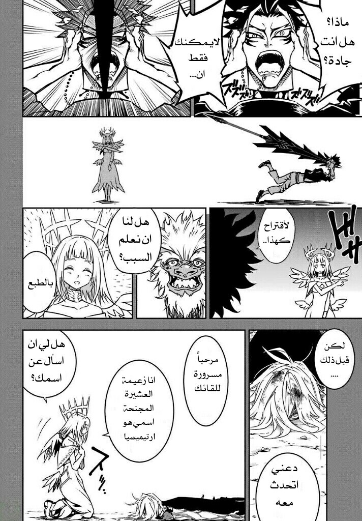 Ragna Crimson: Chapter 9 - Page 21