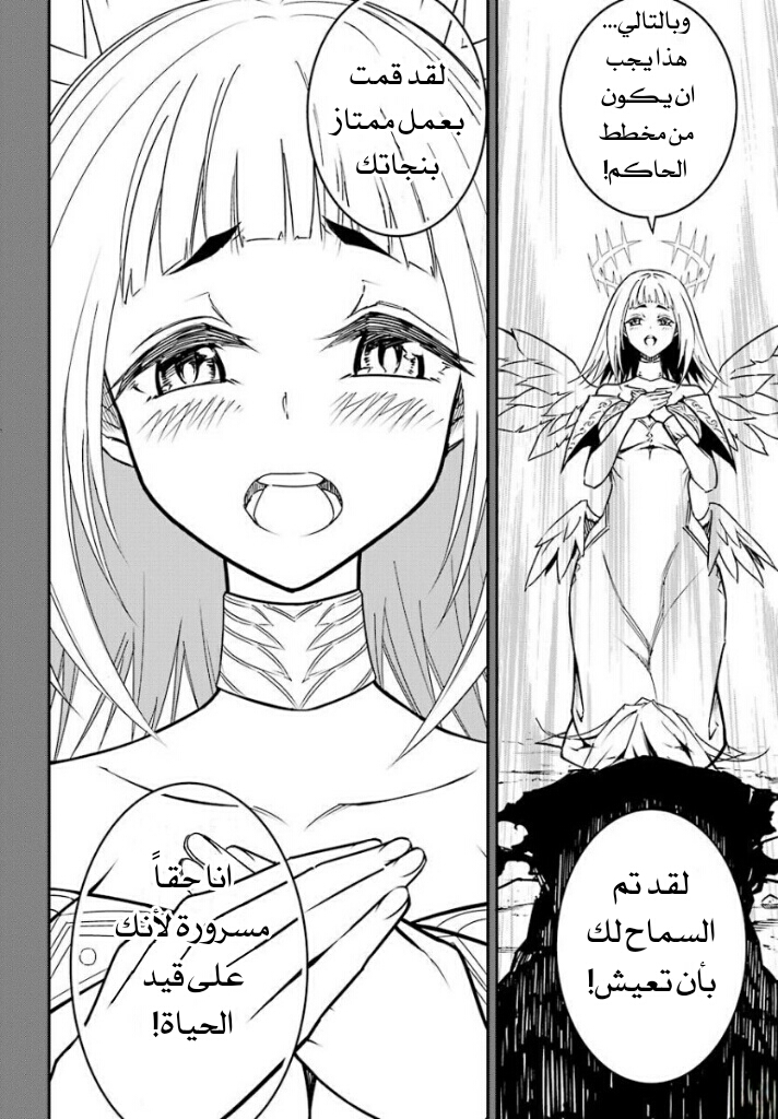 Ragna Crimson: Chapter 9 - Page 23