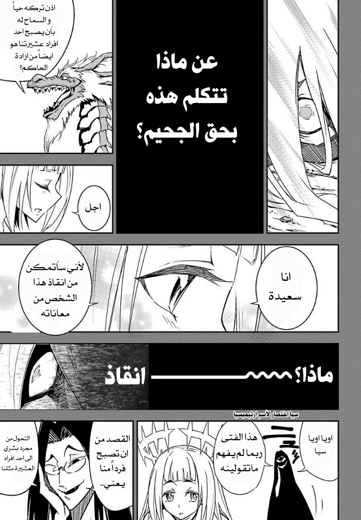 Ragna Crimson: Chapter 9 - Page 24