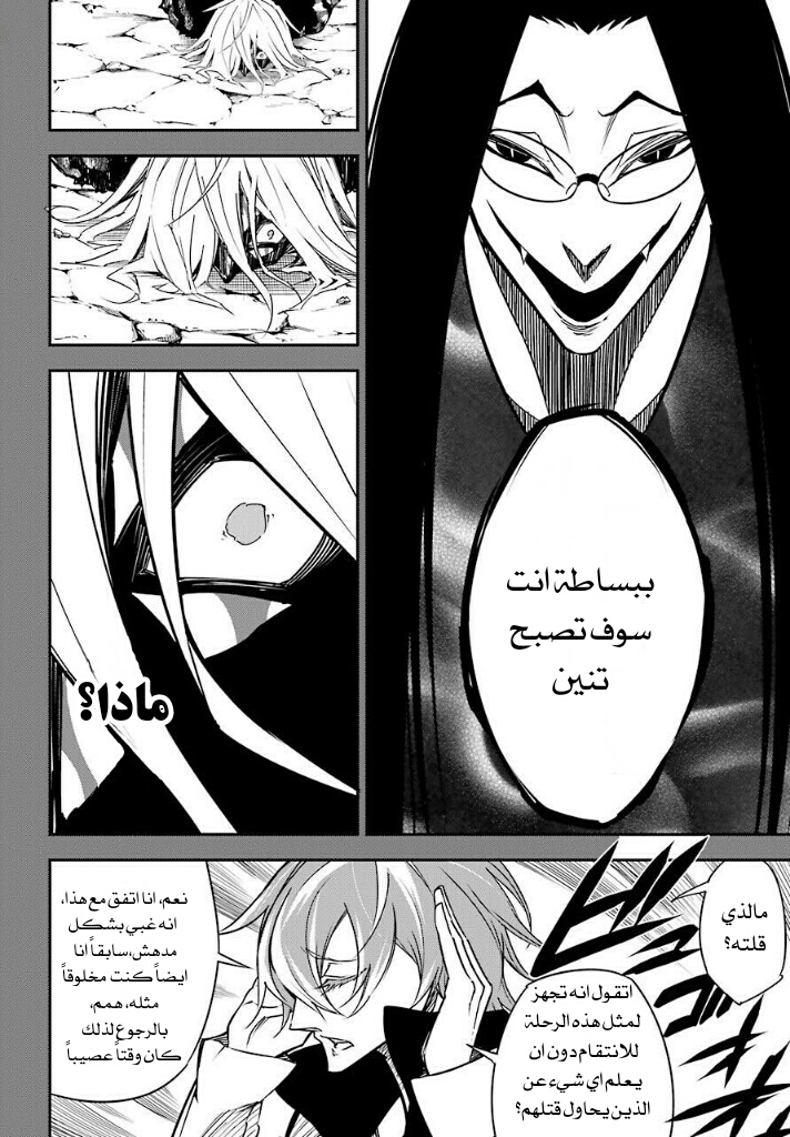 Ragna Crimson: Chapter 9 - Page 25