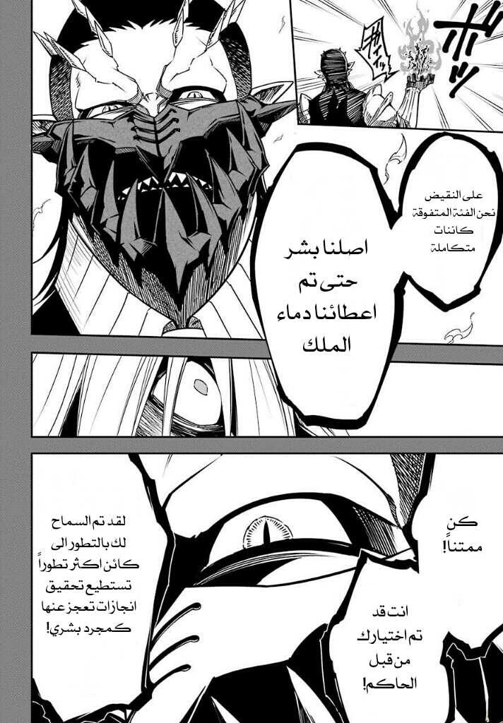 Ragna Crimson: Chapter 9 - Page 27