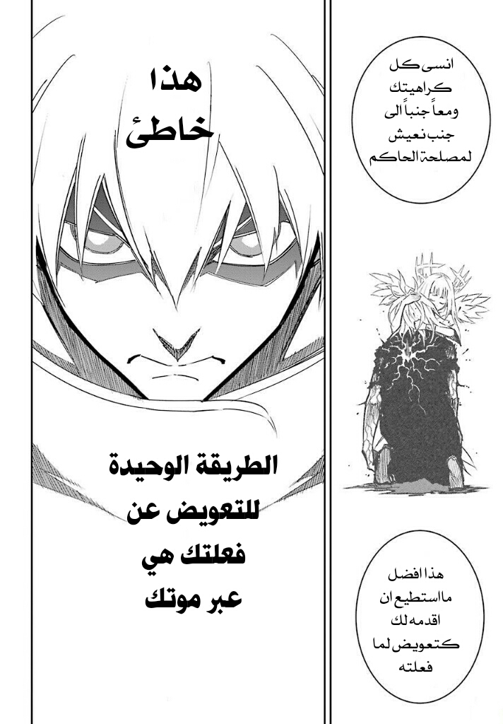 Ragna Crimson: Chapter 9 - Page 37