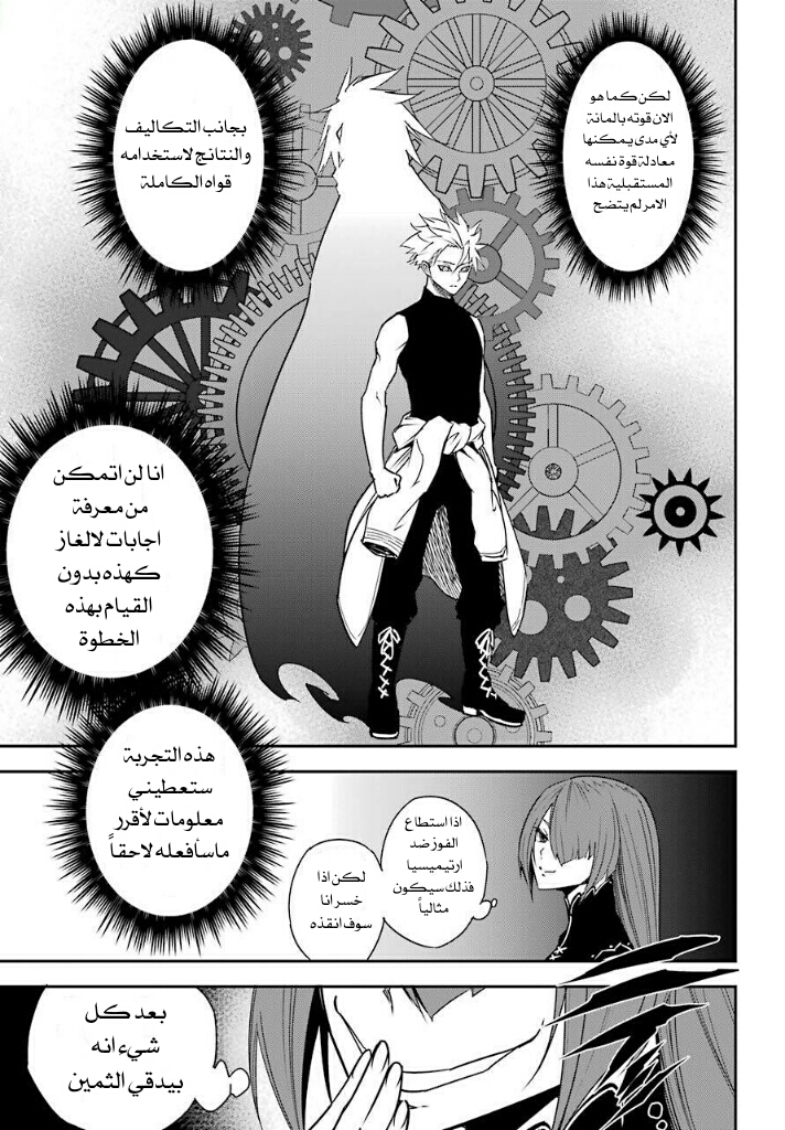 Ragna Crimson: Chapter 9 - Page 40